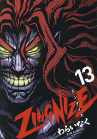 ＺＩＮＧＮＩＺＥ 〈１３〉 リュウコミックス