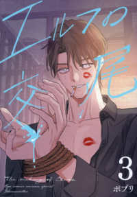 エルフの交尾 〈３〉 リュウコミックス　ユニコーンスペシャル