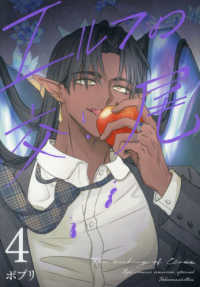 エルフの交尾 〈４〉 リュウコミックス　ユニコーンスペシャル