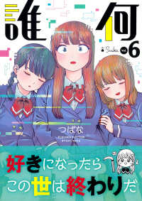 誰何　Ｓｕｉｋａ 〈Ｖｏｌ．６〉 リュウコミックス