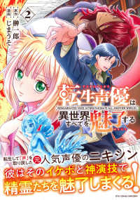 転生声優は異世界すべてを魅了する 〈２〉 リュウコミックス　ユニコーン