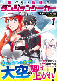 飛べない最強のダンジョンシーカー　天空ダンジョン攻略記 〈１〉 リュウコミックス　ユニコーン