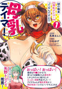 謎の職業（母乳テイマー】ってなんですか！？ 〈１〉 リュウコミックス　ユニコーン