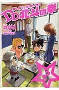 ＤＤ北斗の拳 〈２〉 ゼノンコミックス