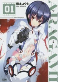 ＡＲＡＧＡＭＩ 〈１〉 ゼノンコミックス