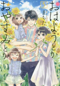 おはようとかおやすみとか 〈５〉 ゼノンコミックス