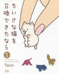 ちいさな猫を召喚できたなら 〈１〉 ゼノンコミックス