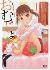おむじょ！ 〈１〉 ゼノンコミックス