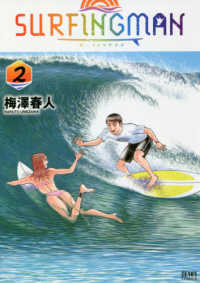 ＳＵＲＦＩＮＧＭＡＮ 〈２〉 ゼノンコミックス