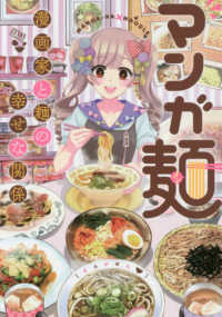 ゼノンコミックス<br> マンガ麺 - 漫画家と麺の幸せな関係