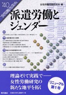 女性労働研究 〈４０号〉 派遣労働とジェンダー