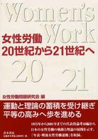 女性労働２０世紀から２１世紀へ