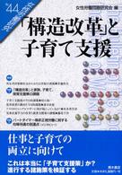 女性労働研究 〈４４号〉 「構造改革」と子育て支援