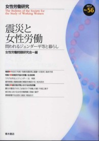 震災と女性労働―問われるジェンダー平等と暮らし