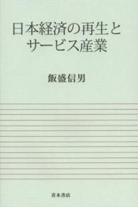 日本経済の再生とサービス産業