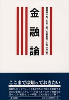 金融論