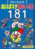 ぴょこたんのおばけめいろ１８１（いっぱい）