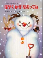 くりのきえんのおともだち<br> はやくかぜなおってね