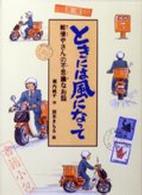 ときには風になって - 郵便やさんの不思議なお話 おはなしフェスタ