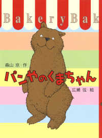 おはなしフェスタ<br> パンやのくまちゃん