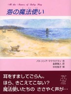 海の魔法使い あかね・新読み物シリーズ