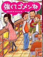 スプラッシュ・ストーリーズ<br> 強くてゴメンね