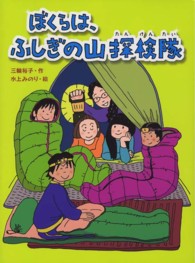 ぼくらは、ふしぎの山探検隊 スプラッシュ・ストーリーズ