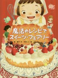 スプラッシュ・ストーリーズ<br> 魔法のレシピでスイーツ・フェアリー