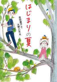 読書の時間<br> はじまりの夏
