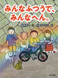 読書の時間<br> みんなふつうで、みんなへん。