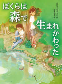 読書の時間<br> ぼくらは森で生まれかわった