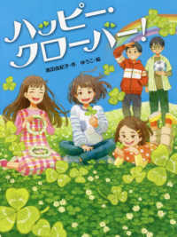 読書の時間<br> ハッピー・クローバー！