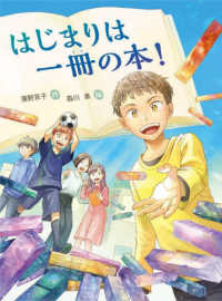 はじまりは一冊の本！ 読書の時間