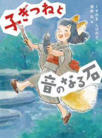 読書の時間<br> 子ぎつねと音のなる石