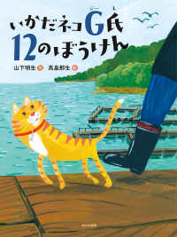 読書の時間<br> いかだネコＧ氏１２のぼうけん