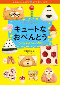 にっこり！キュートなおべんとう かんたん☆かわいい・だいすきクッキング