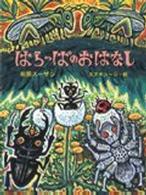 ジョイ・ストリート<br> はらっぱのおはなし