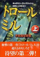 トロール・ミル〈上〉不気味な警告