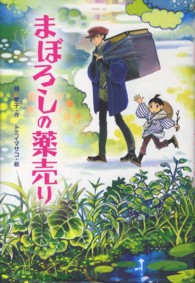 まぼろしの薬売り