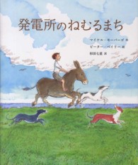 発電所のねむるまち