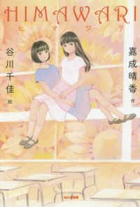 ＨＩＭＡＷＡＲＩ