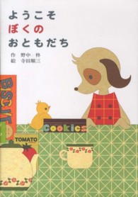 すきっぷぶっくす<br> ようこそぼくのおともだち