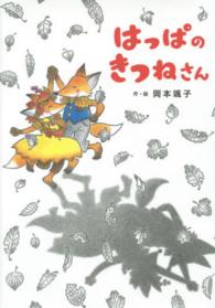 すきっぷぶっくす<br> はっぱのきつねさん