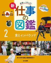 食とインバウンド 未来へ　ステップ！　新・仕事の図鑑