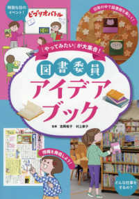図書委員アイデアブック