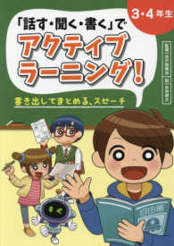 「話す・聞く・書く」でアクティブラーニング！３・４年生　書き出してまとめる、スピーチ