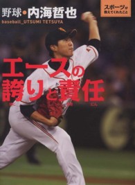 エースの誇りと責任 - 野球●内海哲也 スポーツが教えてくれたこと