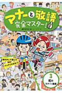 マナーと敬語完全マスター！〈３〉町のマナーと敬語