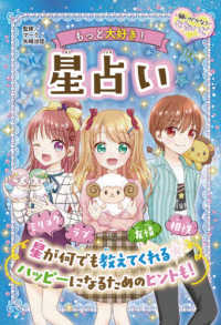 願いがかなうめちゃハピ<br> もっと大好き！星占い