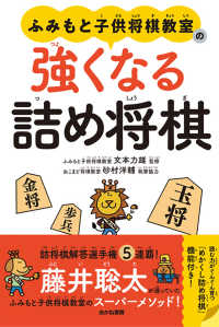 ふみもと子供将棋教室の強くなる詰め将棋